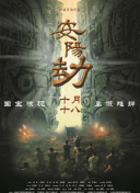 色女：朝鲜宫廷丑闻